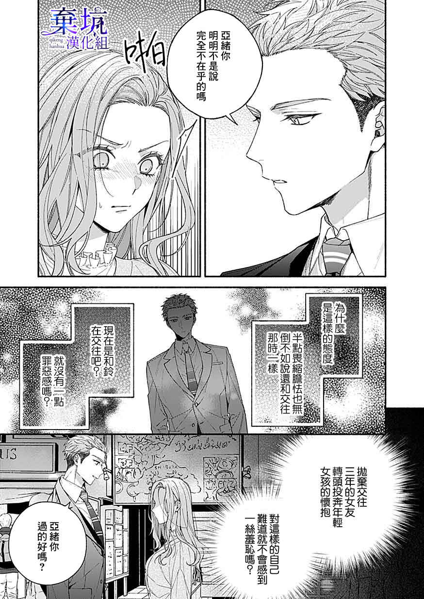 Yadonashi Ikemen Hiroimashita Chapter 5 - Page 5