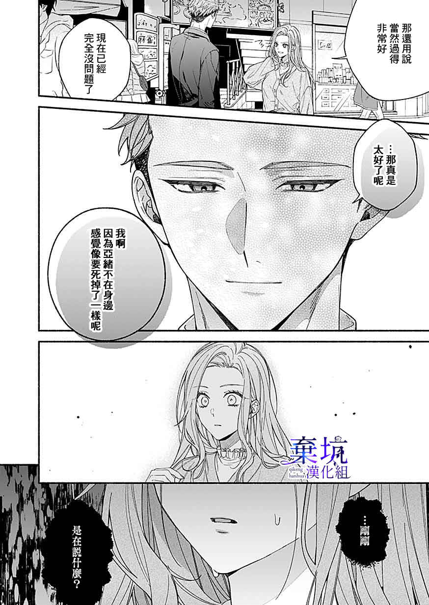 Yadonashi Ikemen Hiroimashita Chapter 5 - Page 6