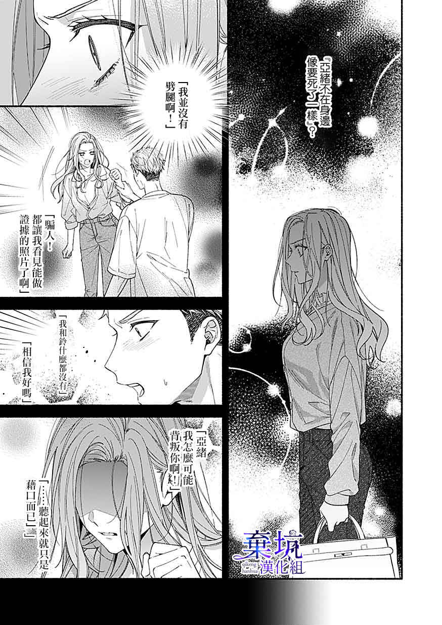 Yadonashi Ikemen Hiroimashita Chapter 5 - Page 7