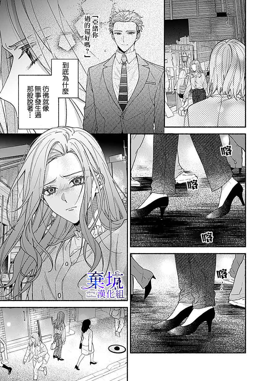 Yadonashi Ikemen Hiroimashita Chapter 5 - Page 9