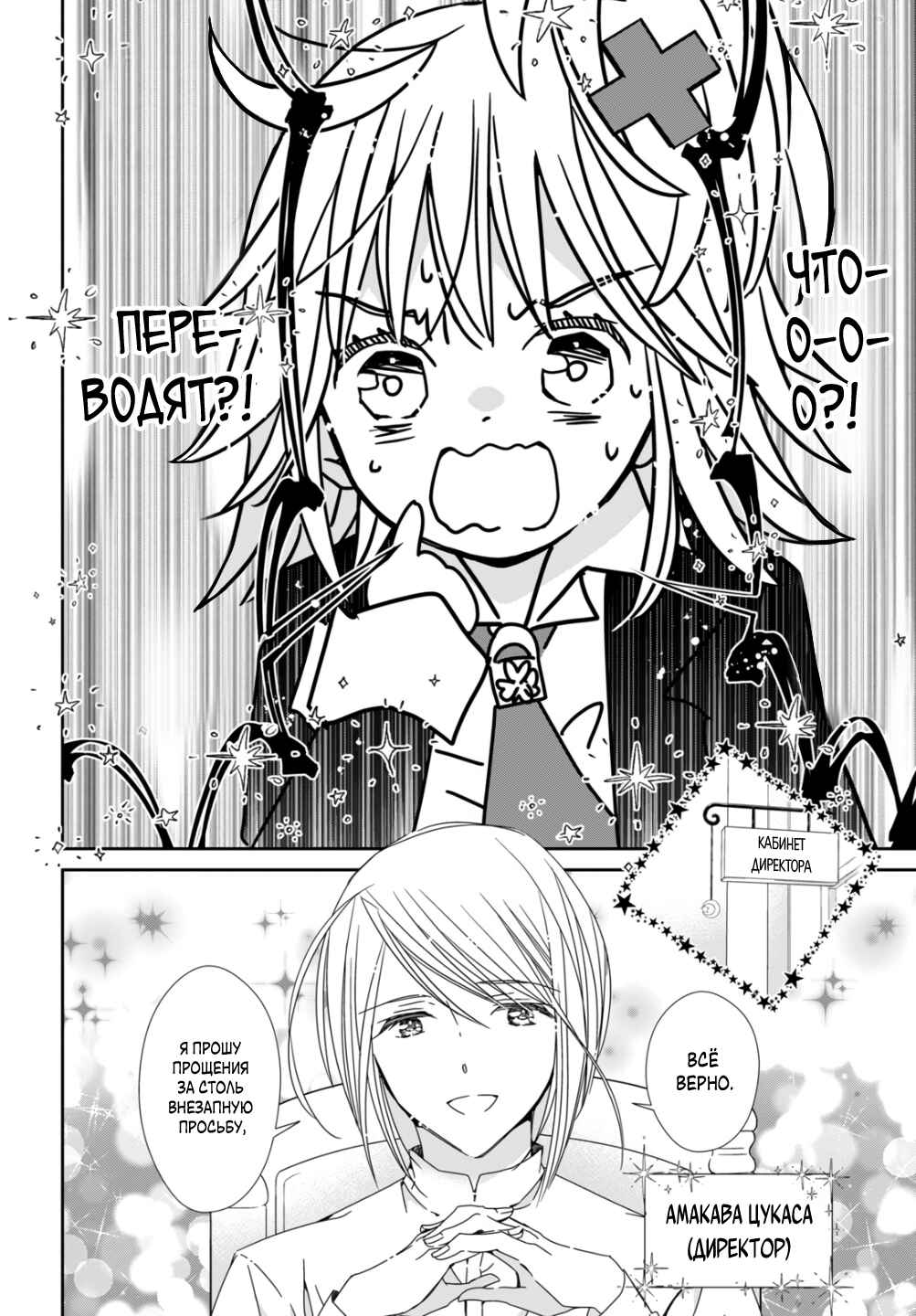 Shugo Chara! Jewel Joker Chapter 1 - Page 12