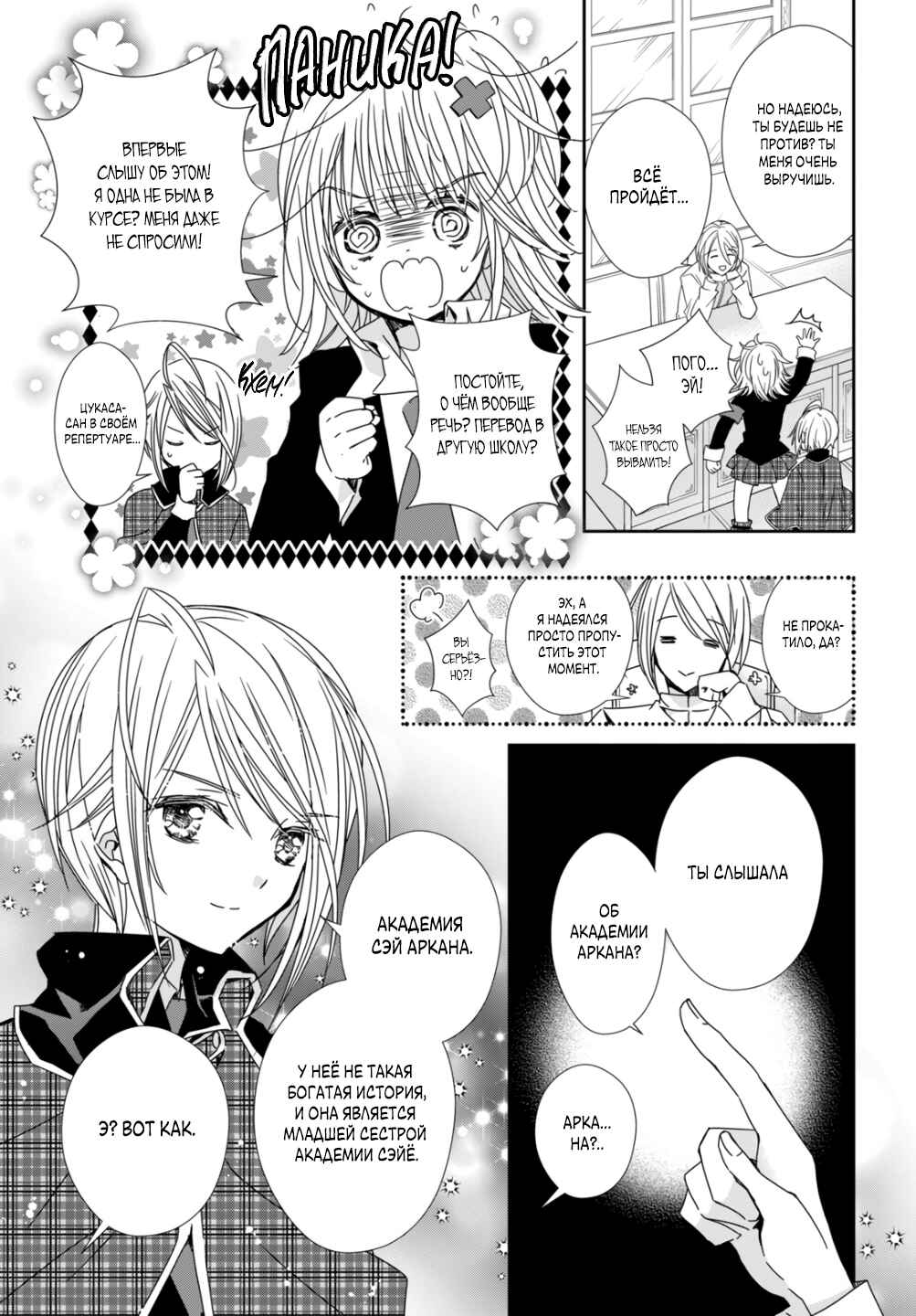 Shugo Chara! Jewel Joker Chapter 1 - Page 13
