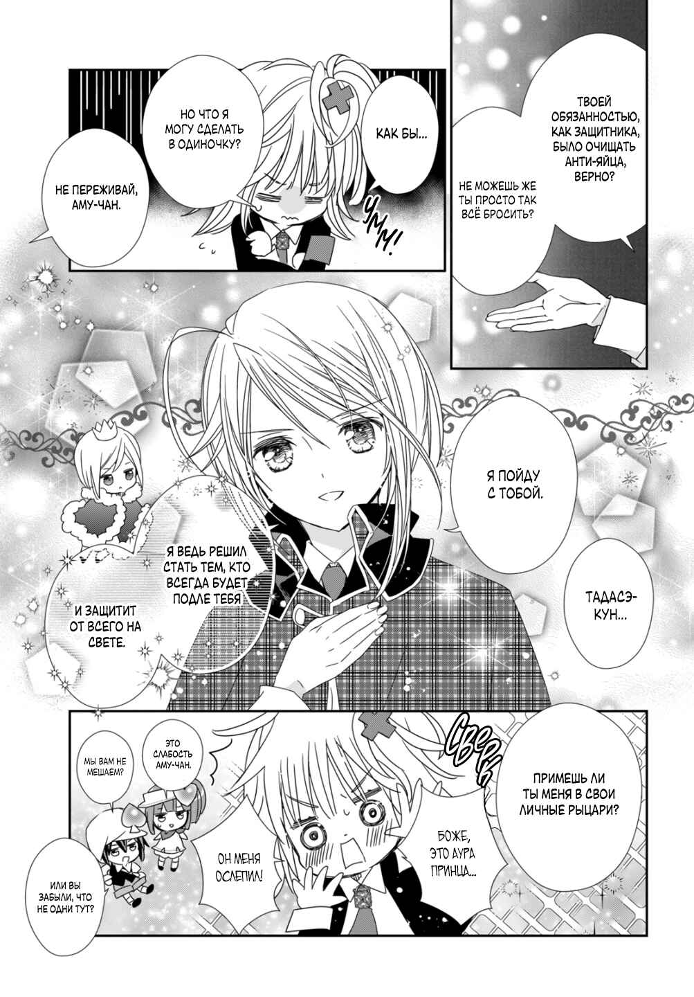 Shugo Chara! Jewel Joker Chapter 1 - Page 15