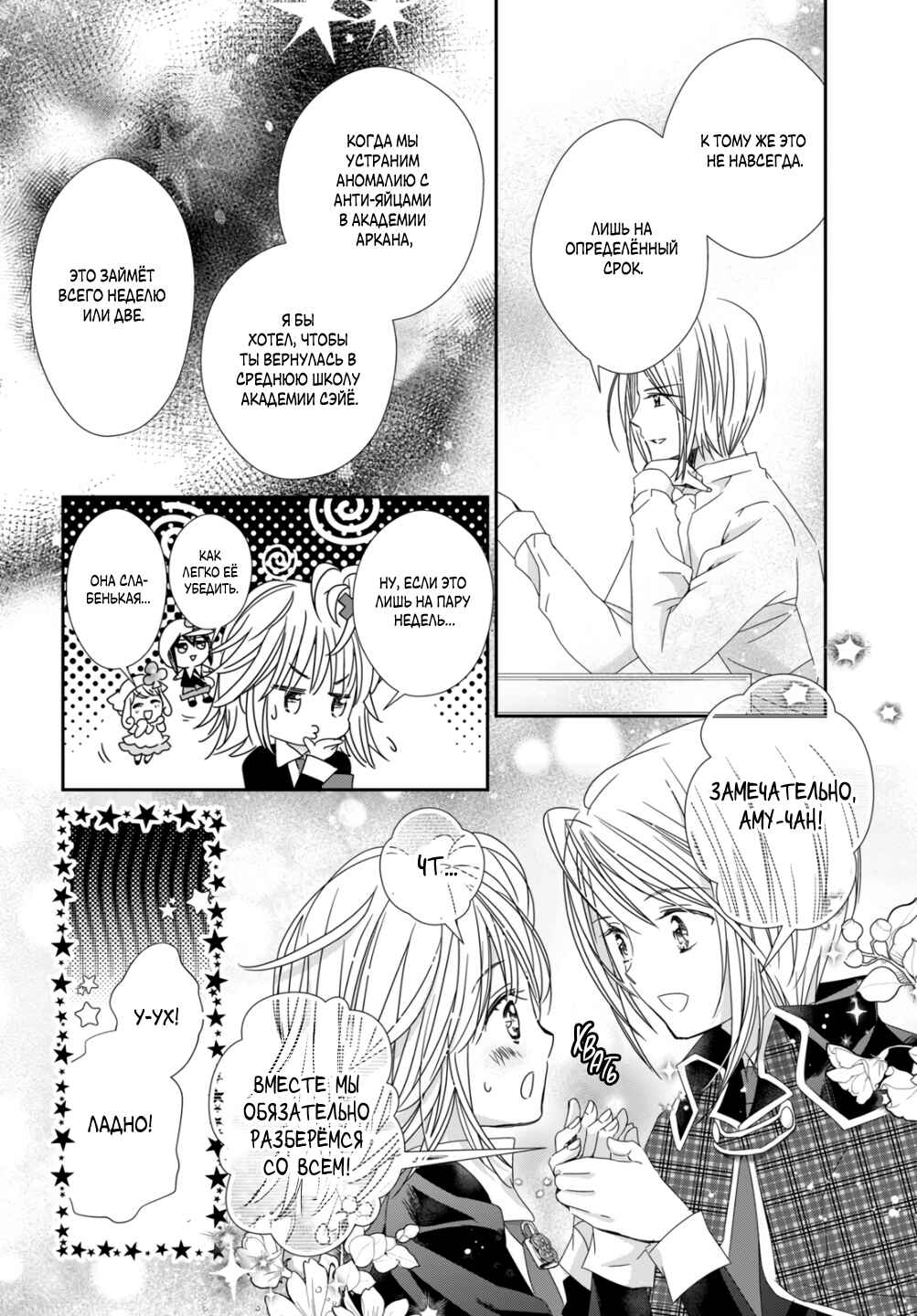 Shugo Chara! Jewel Joker Chapter 1 - Page 16