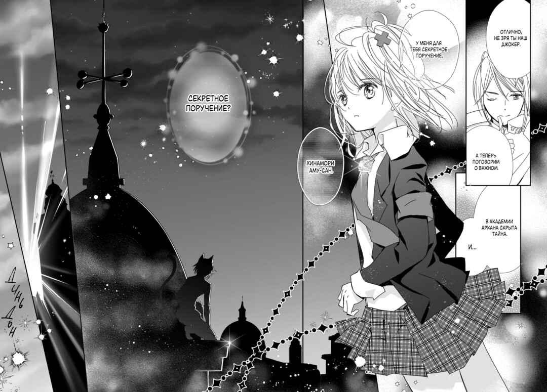 Shugo Chara! Jewel Joker Chapter 1 - Page 18