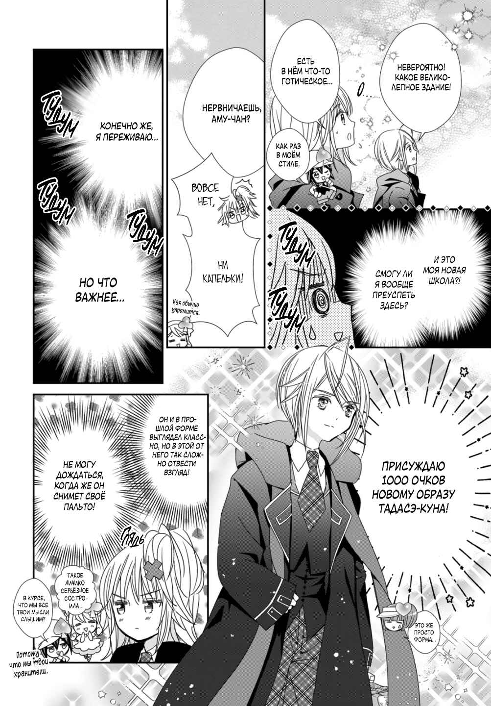 Shugo Chara! Jewel Joker Chapter 1 - Page 20