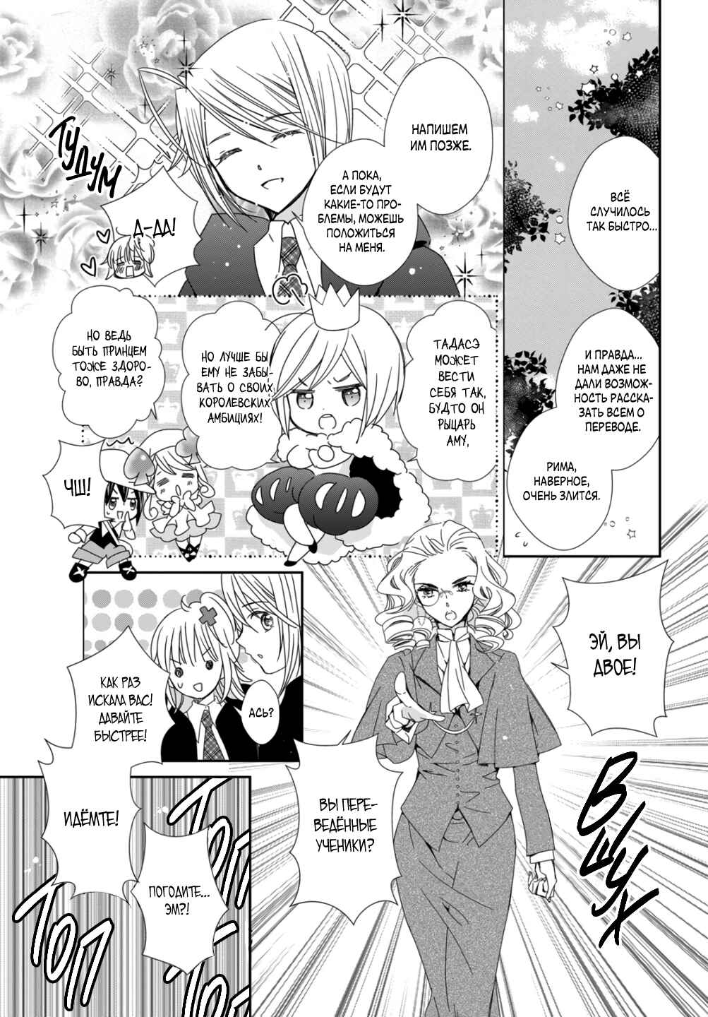 Shugo Chara! Jewel Joker Chapter 1 - Page 21