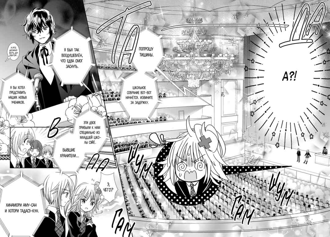 Shugo Chara! Jewel Joker Chapter 1 - Page 22