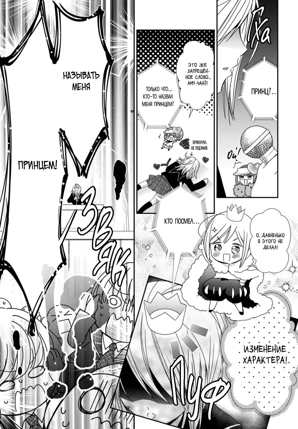 Shugo Chara! Jewel Joker Chapter 1 - Page 24