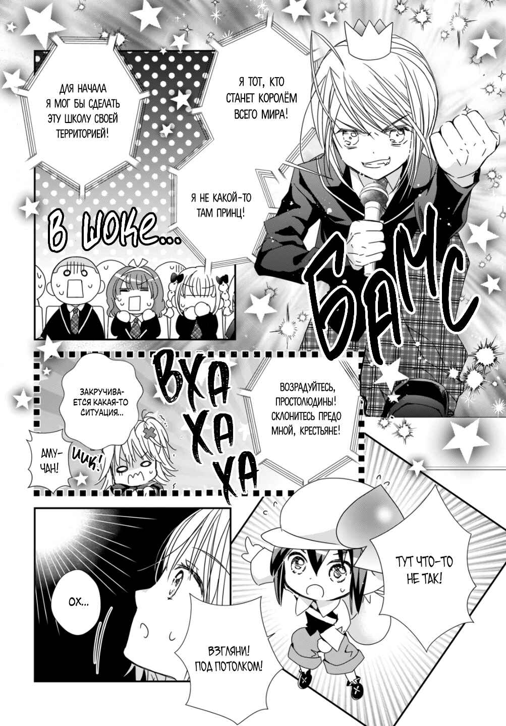 Shugo Chara! Jewel Joker Chapter 1 - Page 25