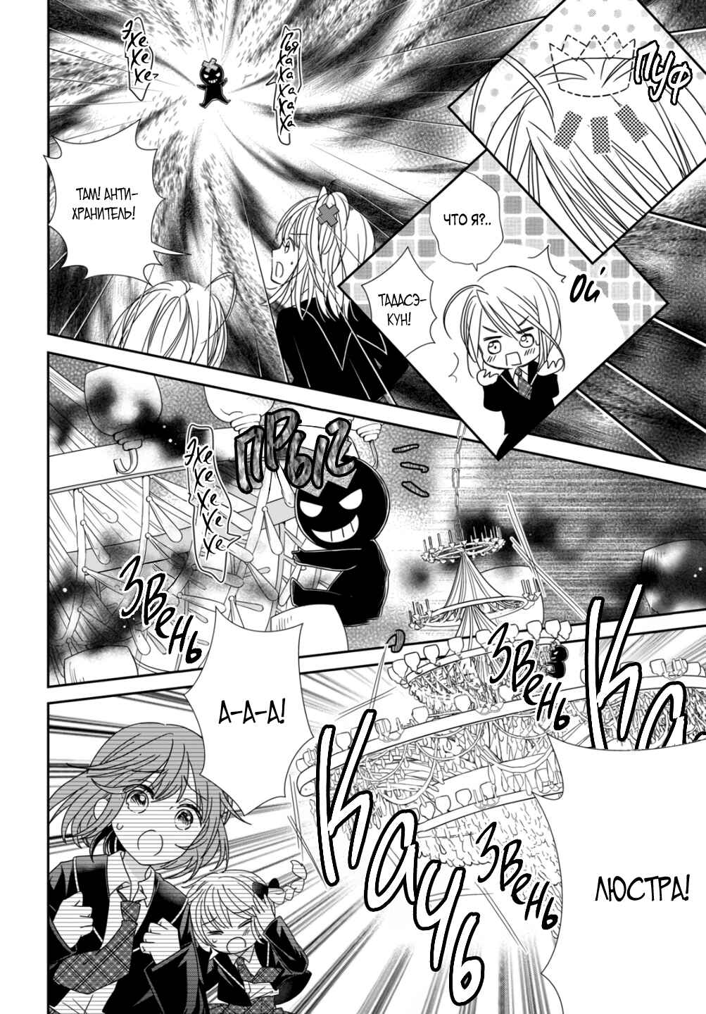 Shugo Chara! Jewel Joker Chapter 1 - Page 27