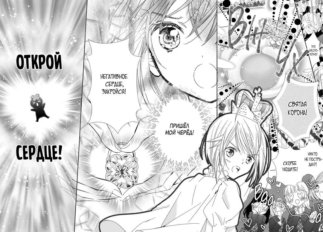 Shugo Chara! Jewel Joker Chapter 1 - Page 30