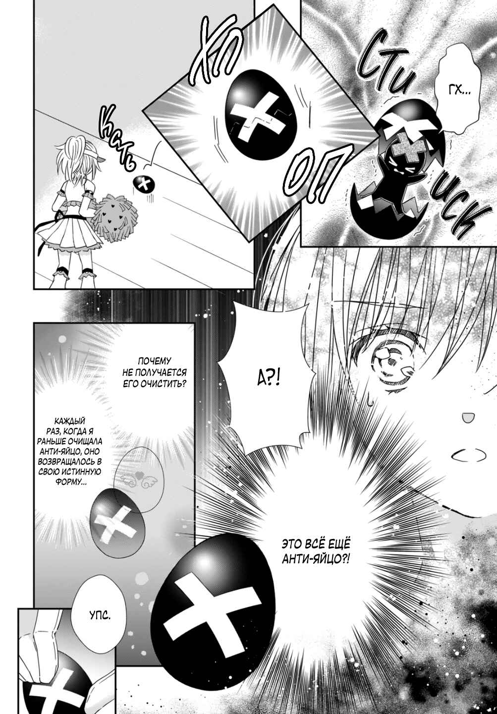 Shugo Chara! Jewel Joker Chapter 1 - Page 31