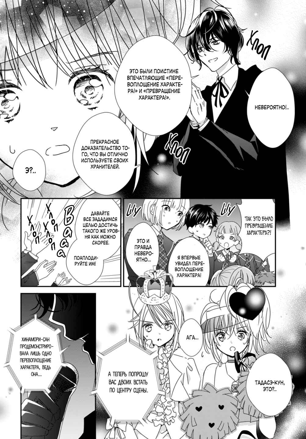 Shugo Chara! Jewel Joker Chapter 1 - Page 33