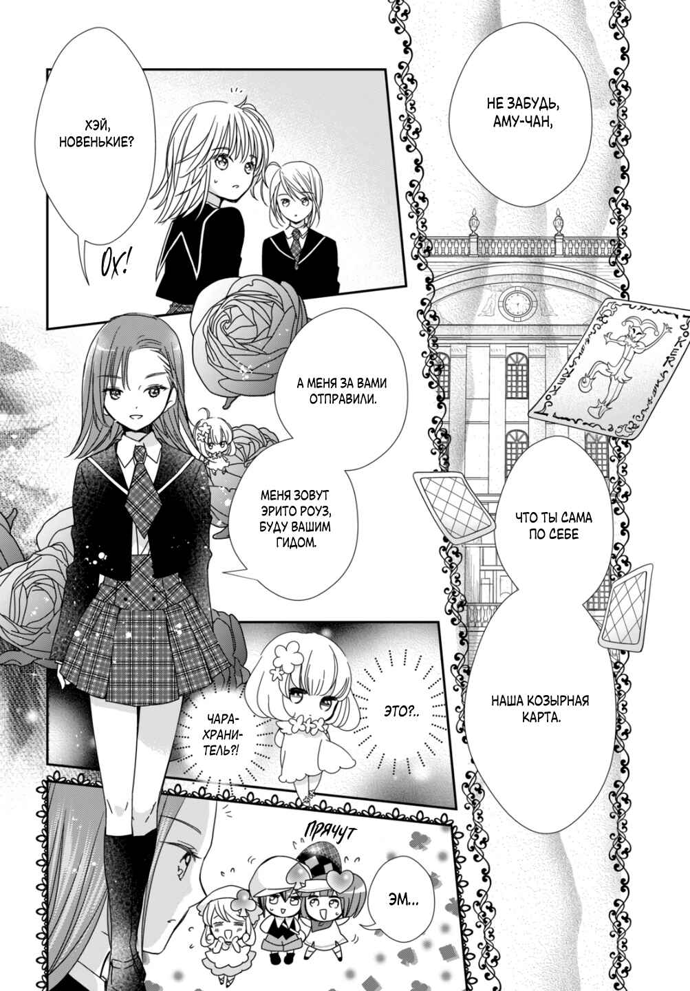 Shugo Chara! Jewel Joker Chapter 1 - Page 39