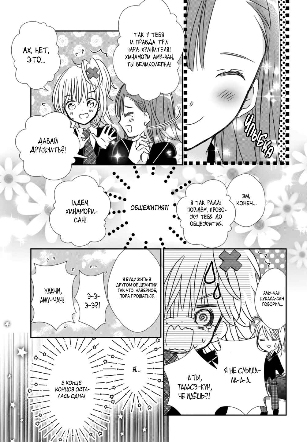 Shugo Chara! Jewel Joker Chapter 1 - Page 40