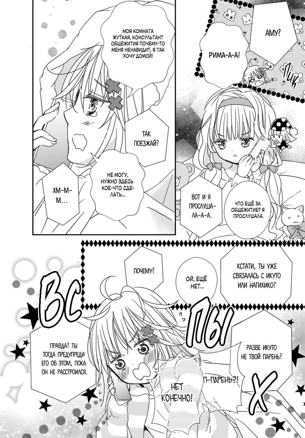 Shugo Chara! Jewel Joker Chapter 1 - Page 44