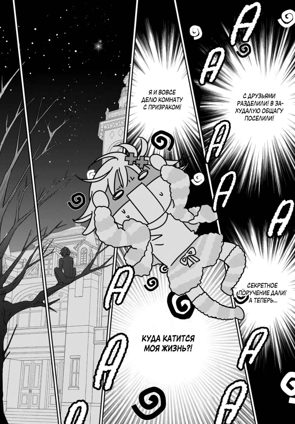 Shugo Chara! Jewel Joker Chapter 1 - Page 49