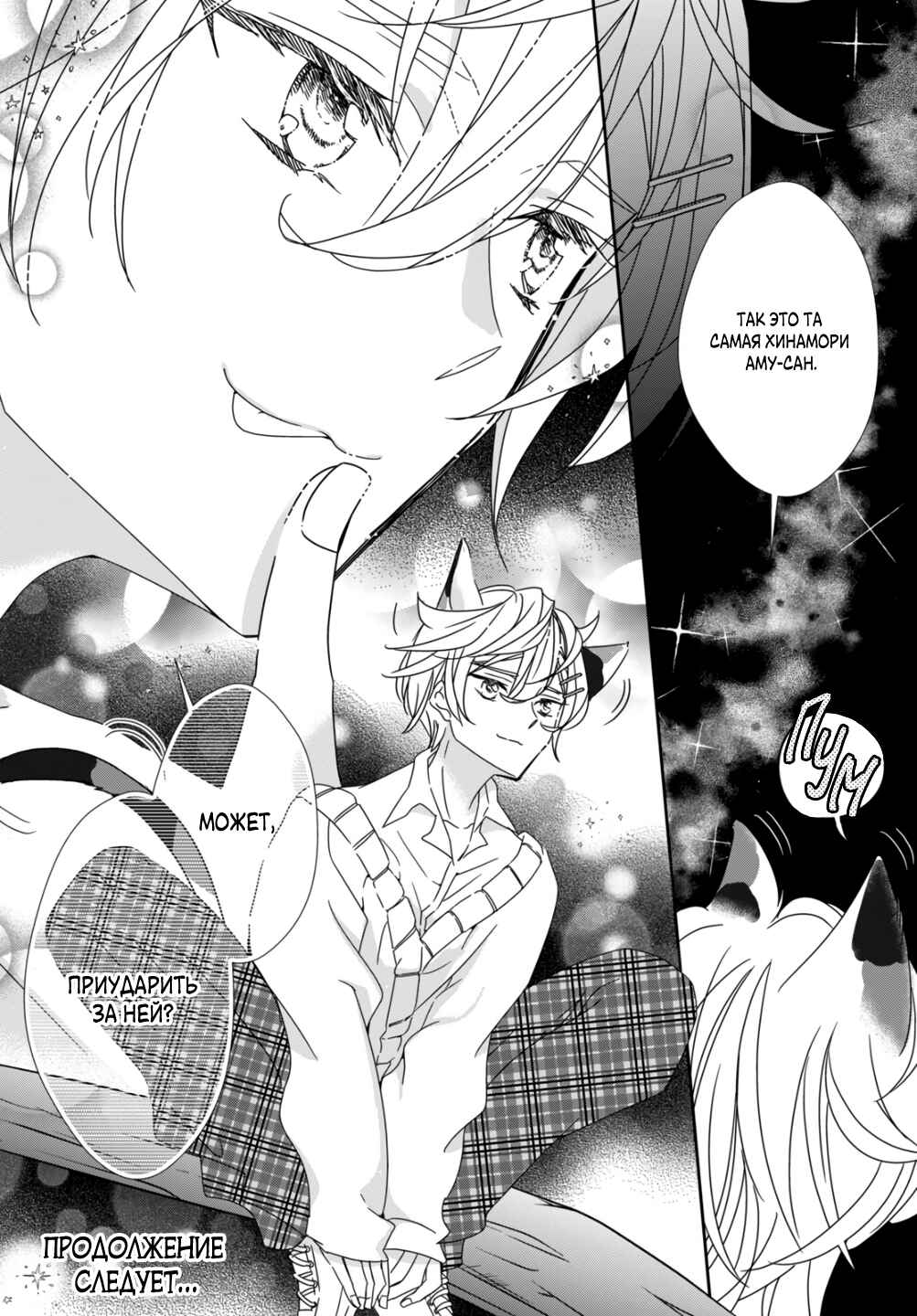 Shugo Chara! Jewel Joker Chapter 1 - Page 50