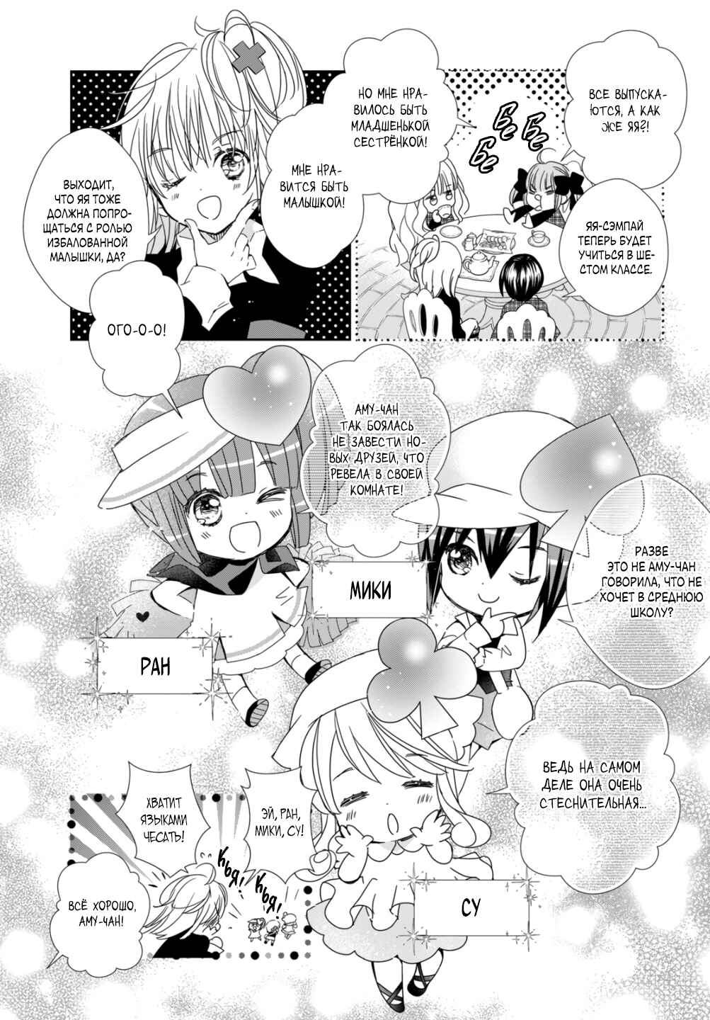 Shugo Chara! Jewel Joker Chapter 1 - Page 7