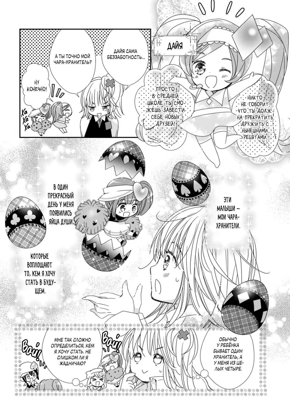 Shugo Chara! Jewel Joker Chapter 1 - Page 8