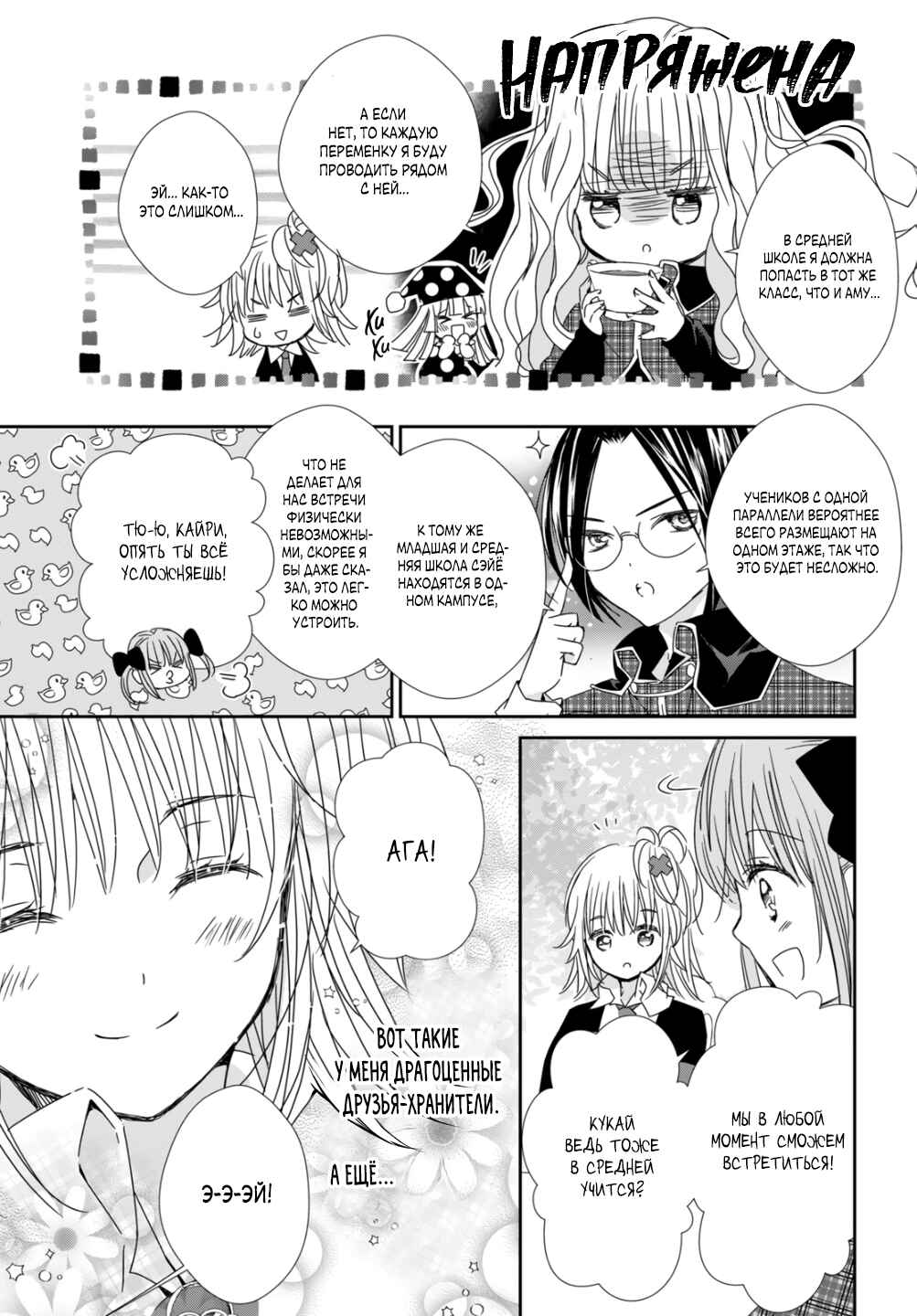 Shugo Chara! Jewel Joker Chapter 1 - Page 9