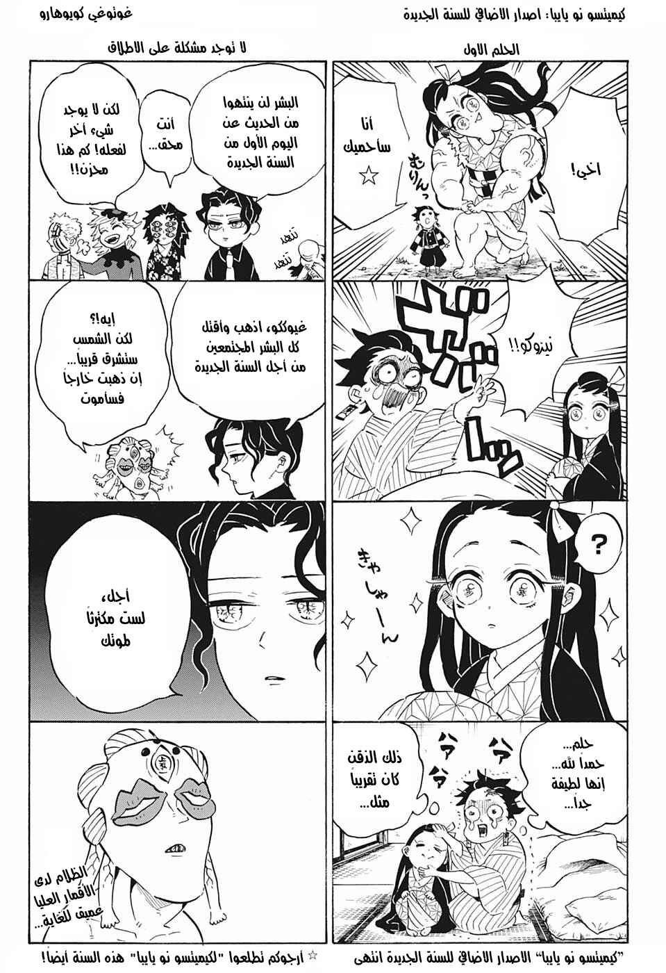 Demon Slayer: Kimetsu no Yaiba Chapter 189.5 - Page 1
