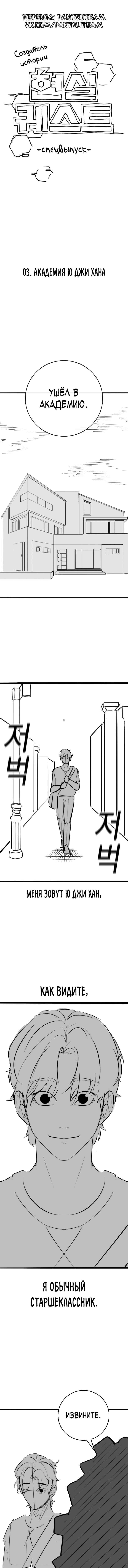 Hyeonsil Quest Chapter 164.3 - Page 1