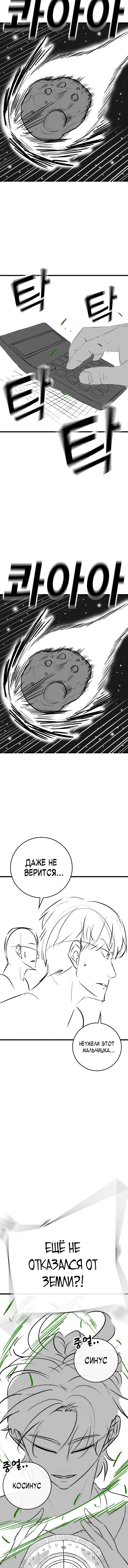 Hyeonsil Quest Chapter 164.3 - Page 11