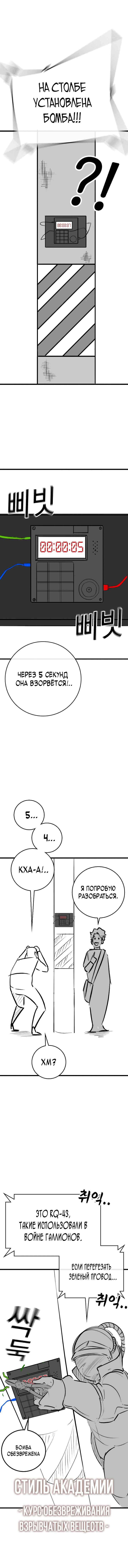 Hyeonsil Quest Chapter 164.3 - Page 7