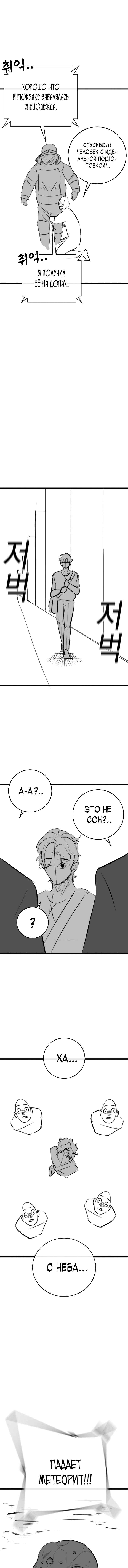 Hyeonsil Quest Chapter 164.3 - Page 8