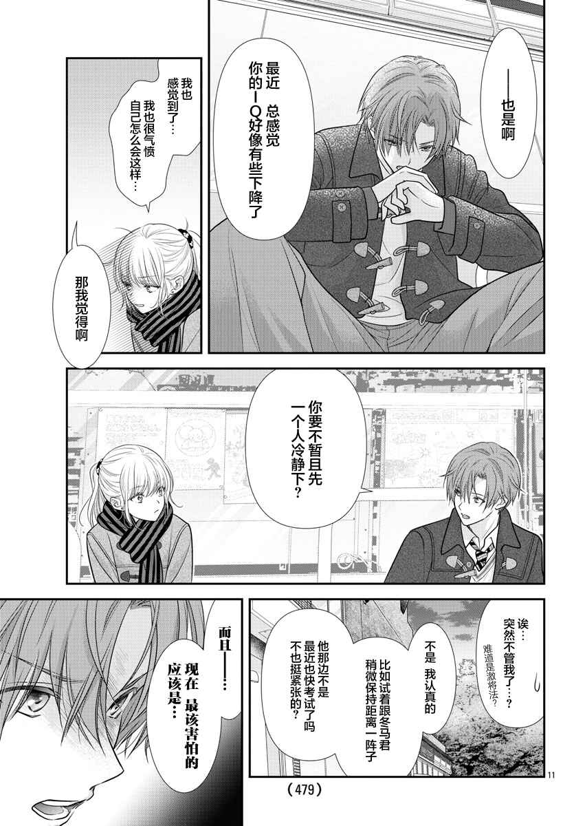 Kimi ga Loafer wo Haitara Chapter 8 - Page 11