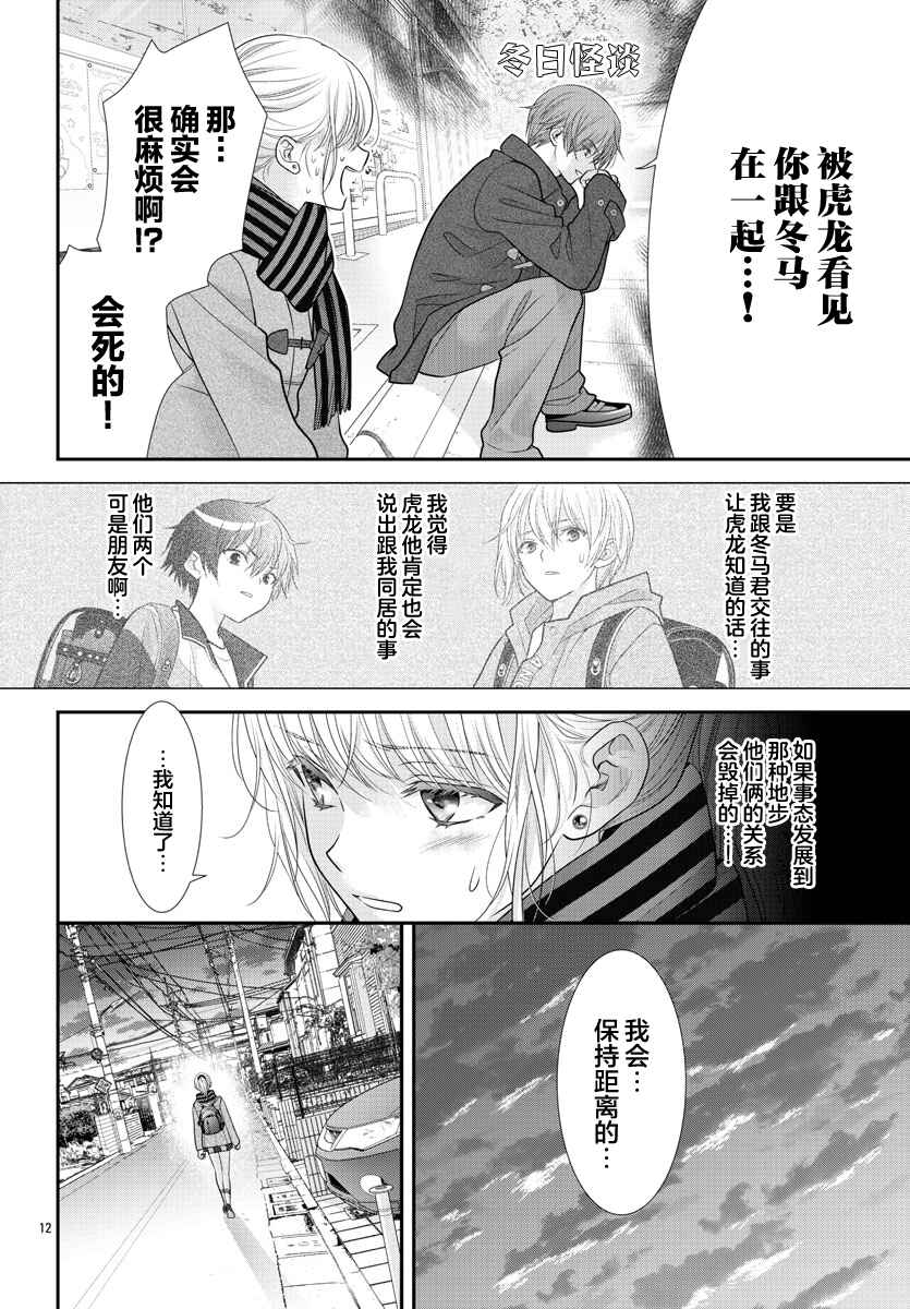 Kimi ga Loafer wo Haitara Chapter 8 - Page 12