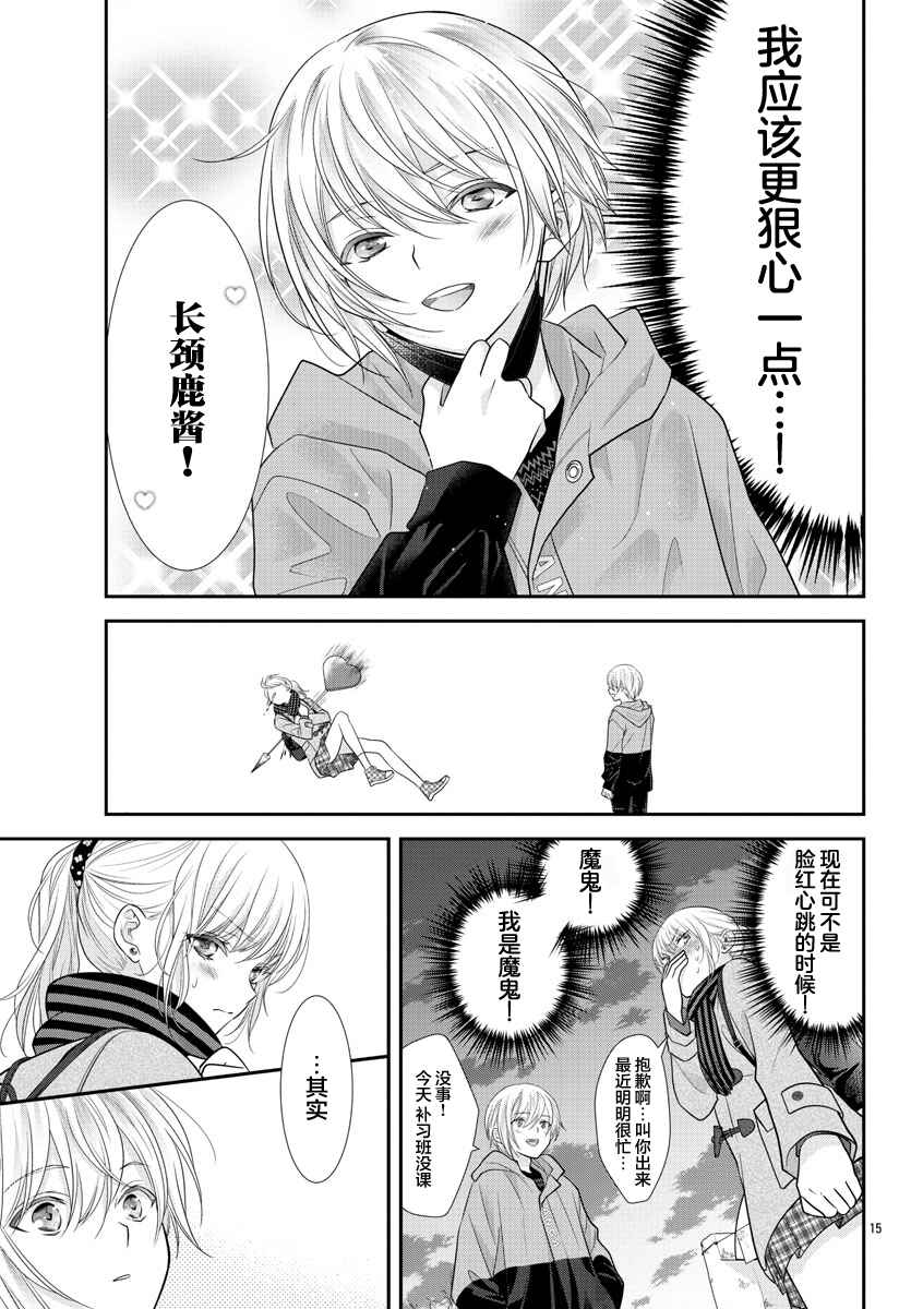 Kimi ga Loafer wo Haitara Chapter 8 - Page 15