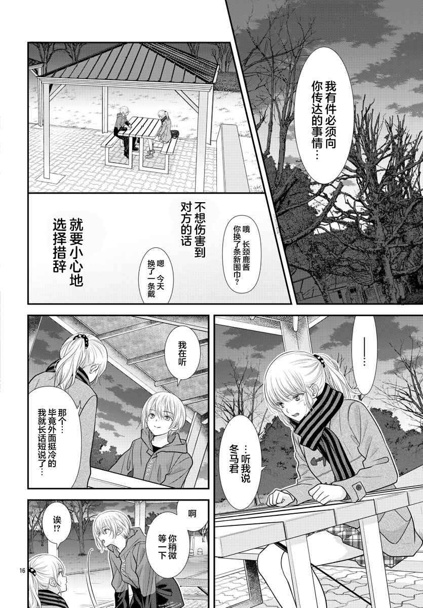 Kimi ga Loafer wo Haitara Chapter 8 - Page 16