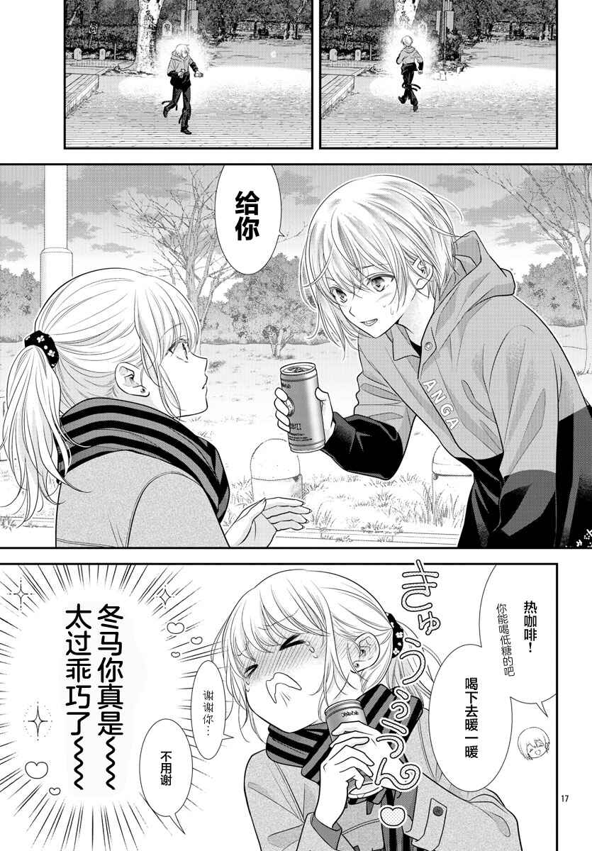 Kimi ga Loafer wo Haitara Chapter 8 - Page 17