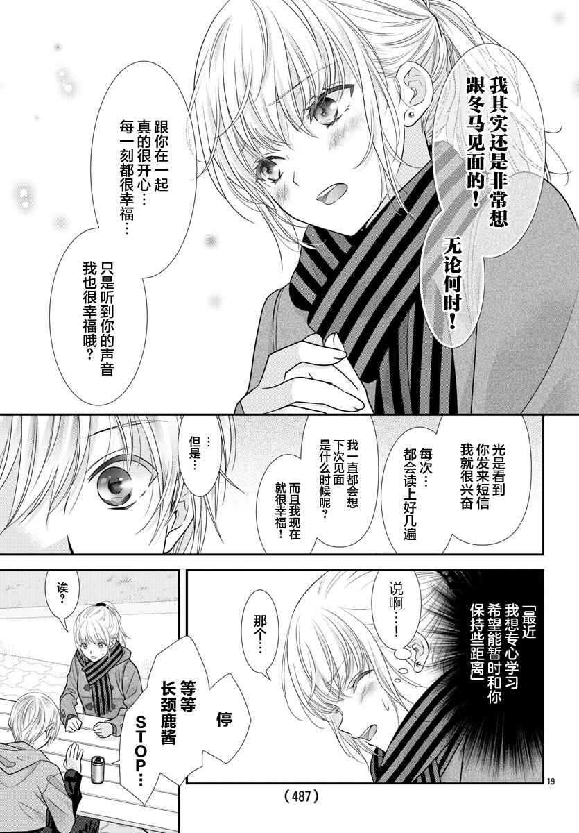 Kimi ga Loafer wo Haitara Chapter 8 - Page 19