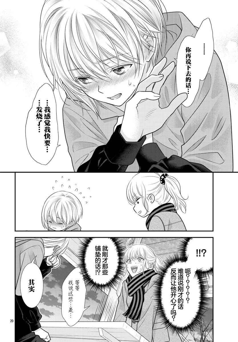 Kimi ga Loafer wo Haitara Chapter 8 - Page 20
