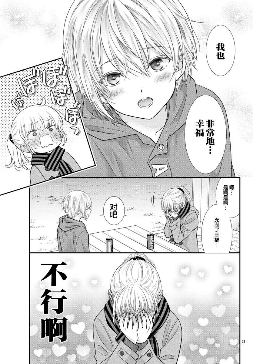 Kimi ga Loafer wo Haitara Chapter 8 - Page 21