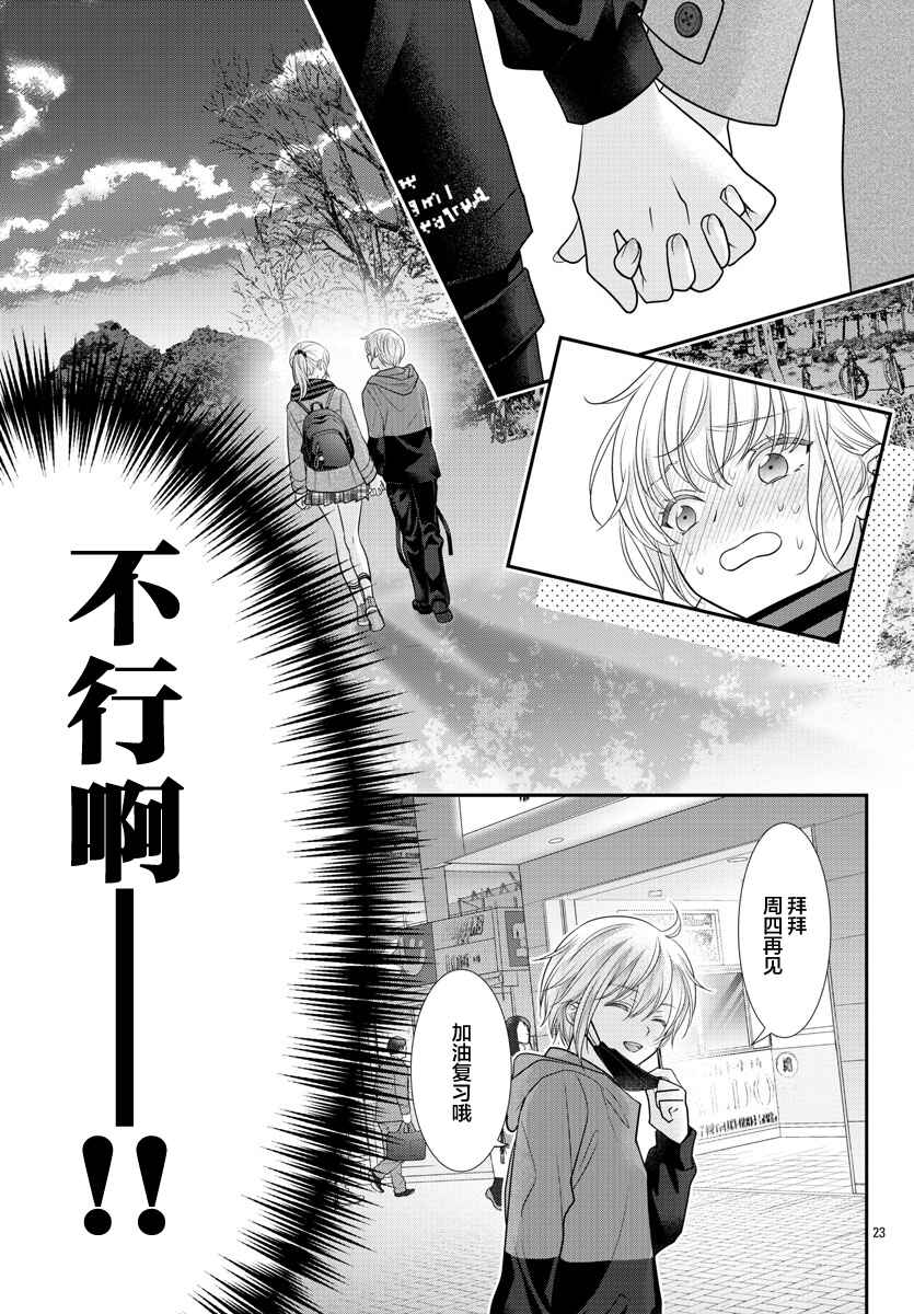 Kimi ga Loafer wo Haitara Chapter 8 - Page 23