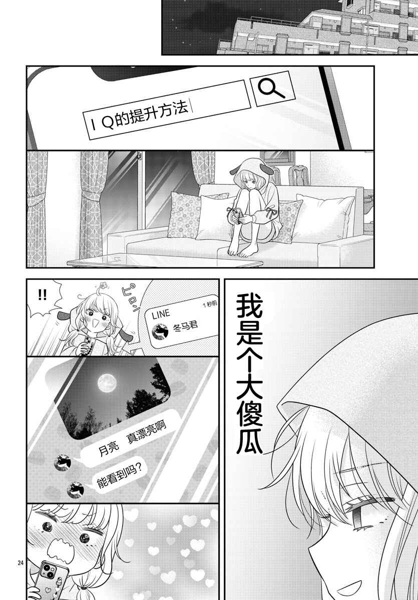 Kimi ga Loafer wo Haitara Chapter 8 - Page 24
