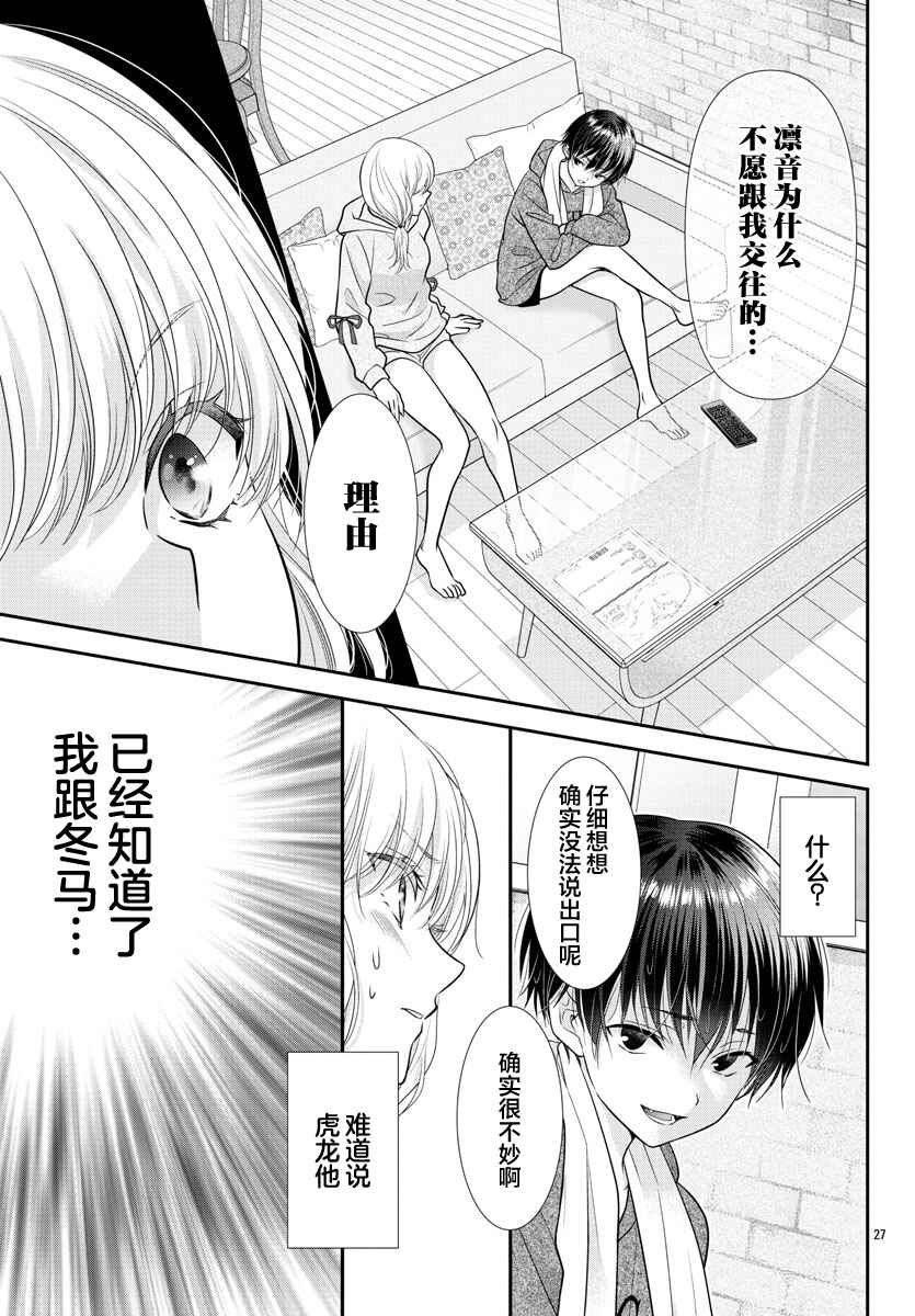 Kimi ga Loafer wo Haitara Chapter 8 - Page 27