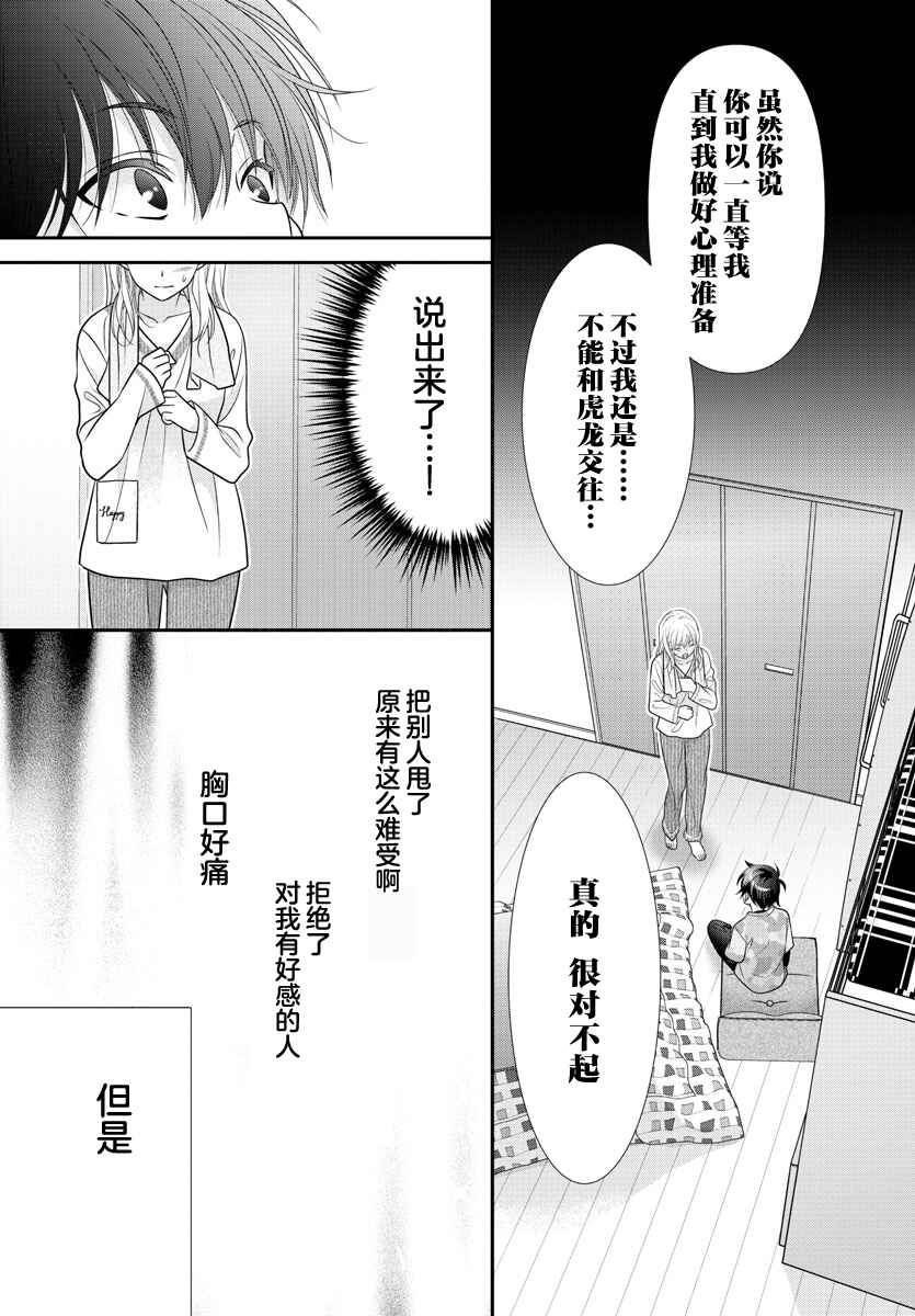Kimi ga Loafer wo Haitara Chapter 8 - Page 3