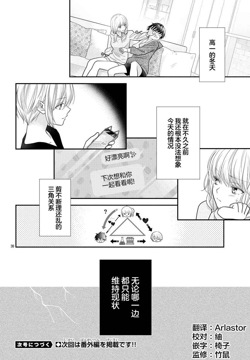 Kimi ga Loafer wo Haitara Chapter 8 - Page 30