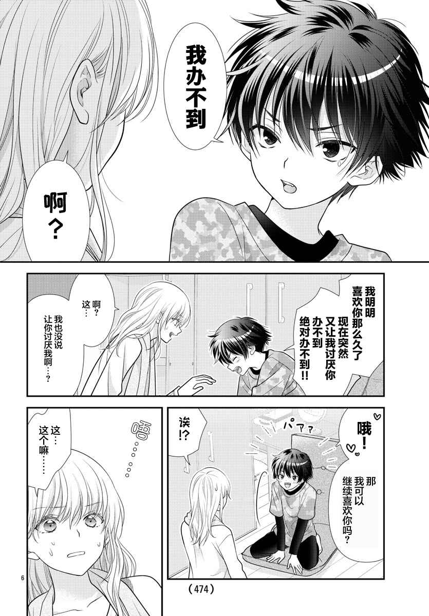 Kimi ga Loafer wo Haitara Chapter 8 - Page 6