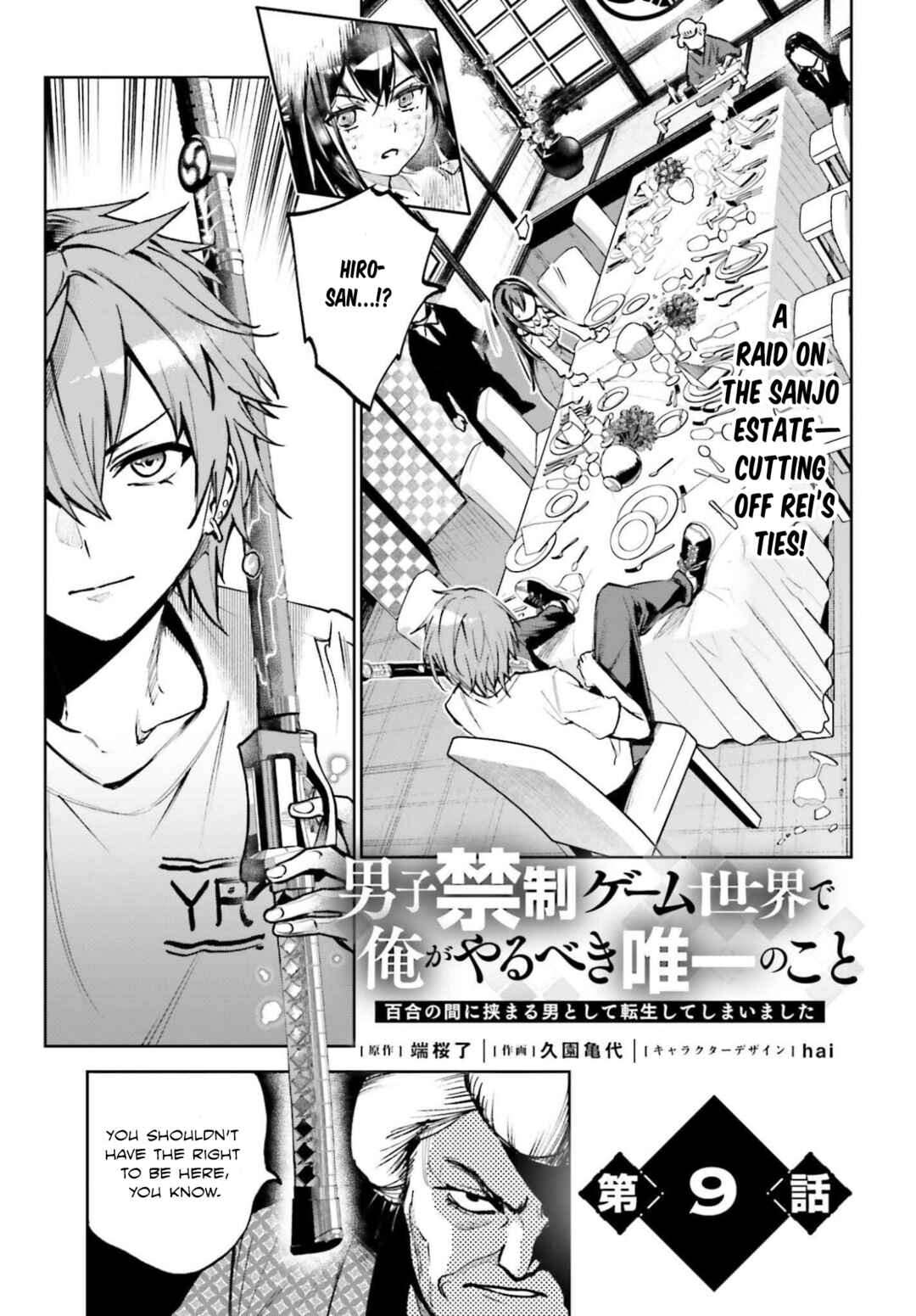 Danshi Kinsei Game Sekai de Ore ga Yaru Beki Yuiitsu no Koto: Yuri no Aida ni Hasamaru Otoko Toshite Tensei Shite Shimaimashita Chapter 9 - Page 1