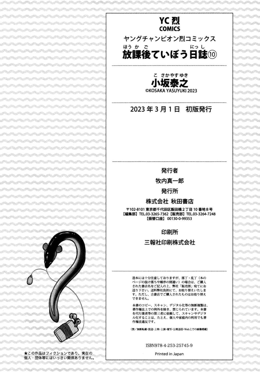 Houkago Teibou Nisshi Chapter 59 - Page 26