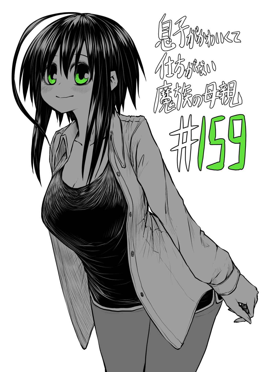 Musuko ga Kawaikute Shikataganai Mazoku no Hahaoya Chapter 159 - Page 1
