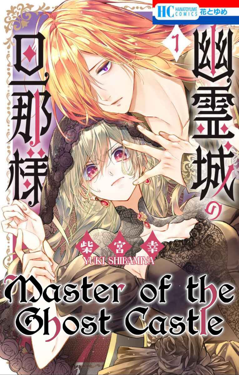 Yuureijou no Danna-sama Chapter 1 - Page 1