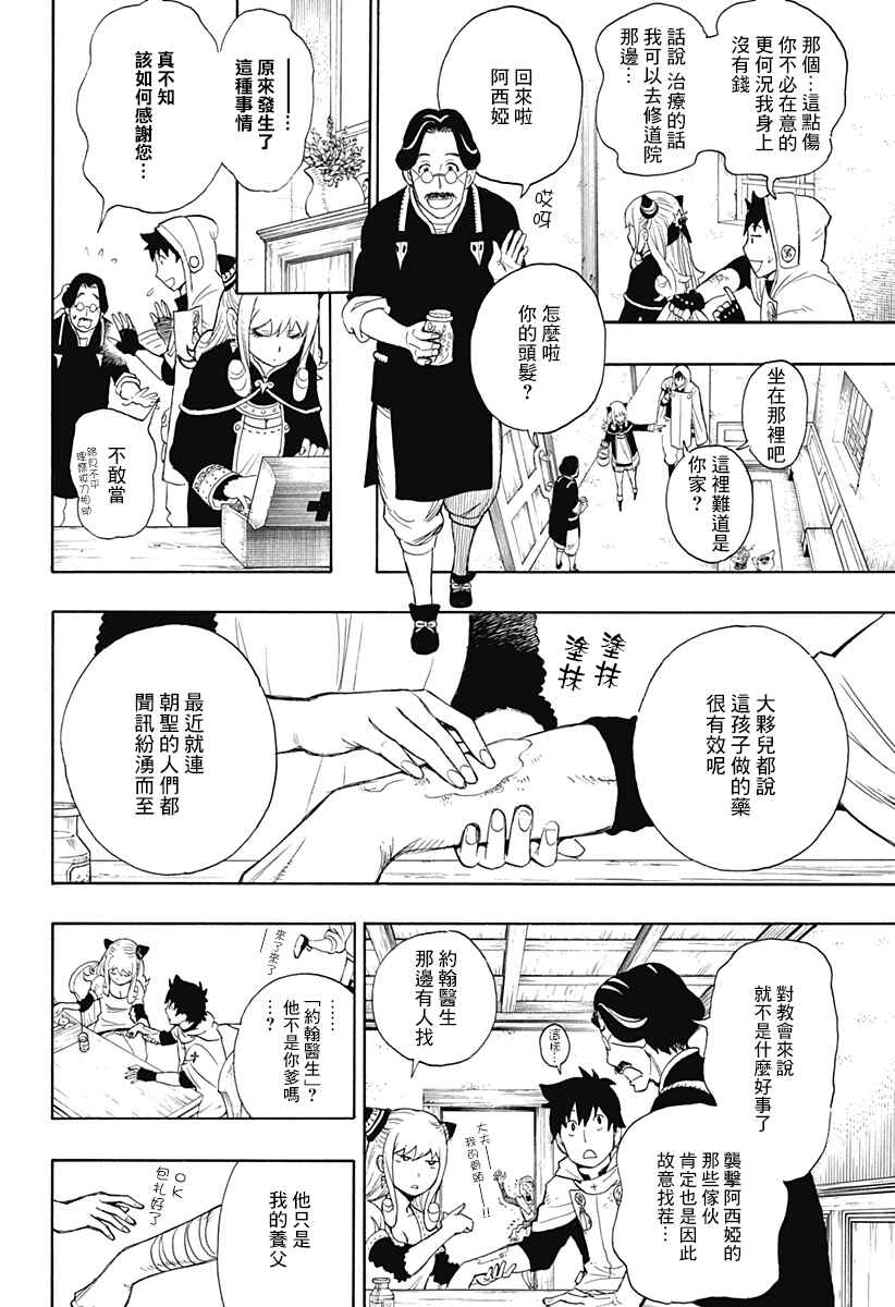 Rengoku no Ashe Chapter ? - Page 10